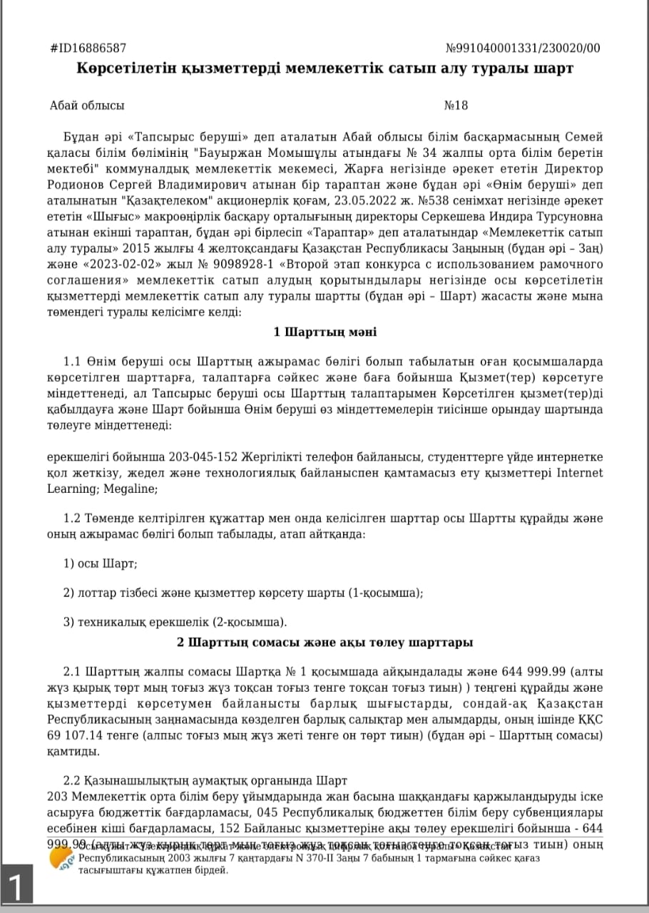 Договор интернет