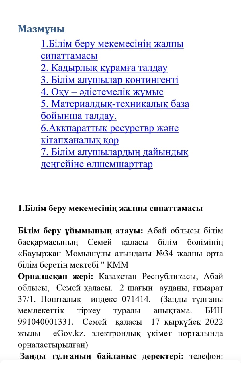 Мектептің өзіндік талдау жұмысы