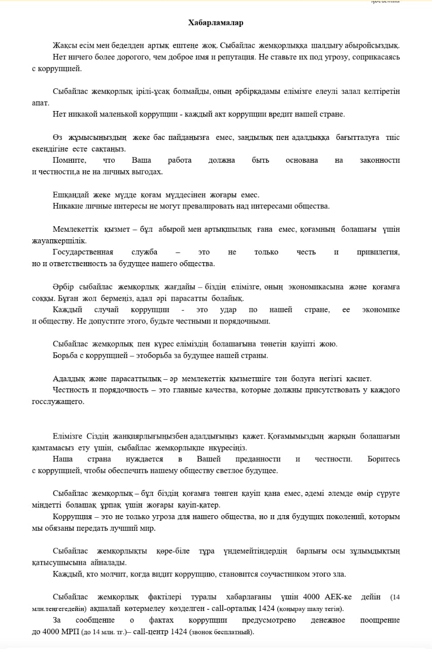 Сыбайлас жемқорлыққа шалдығу абыройсыздық.