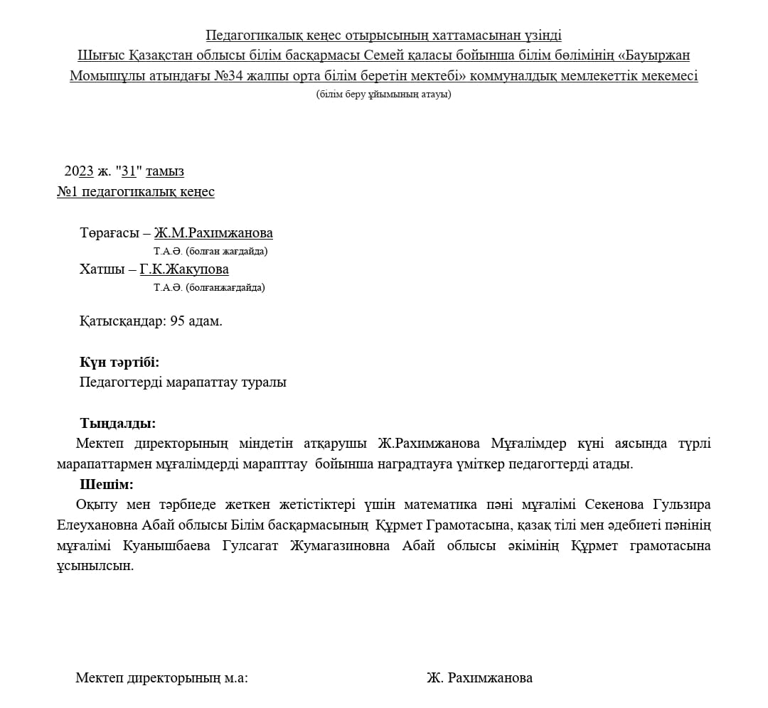 Награда қағазы