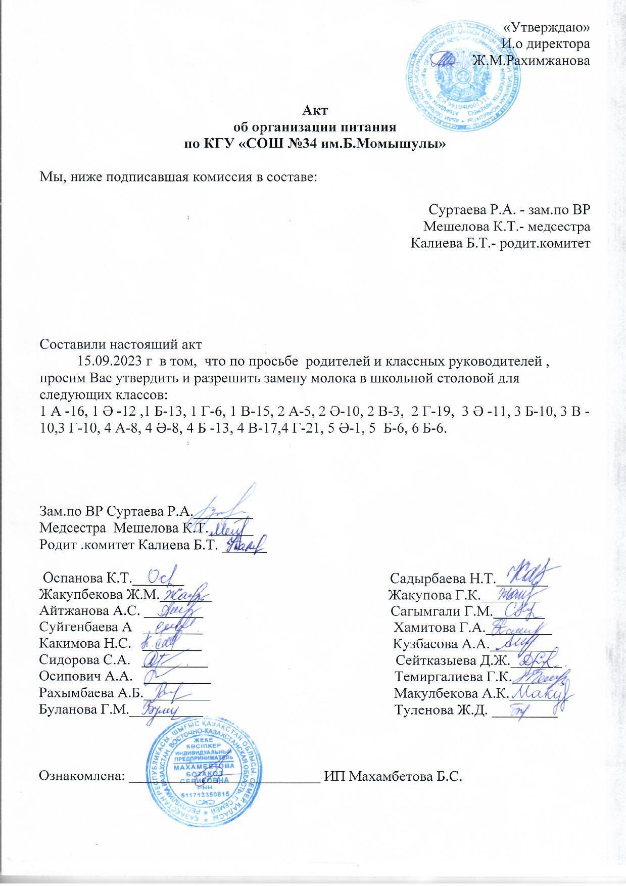 Акт об организации питания по КГУ "СОШ № 34 им. Б. Момышулы"