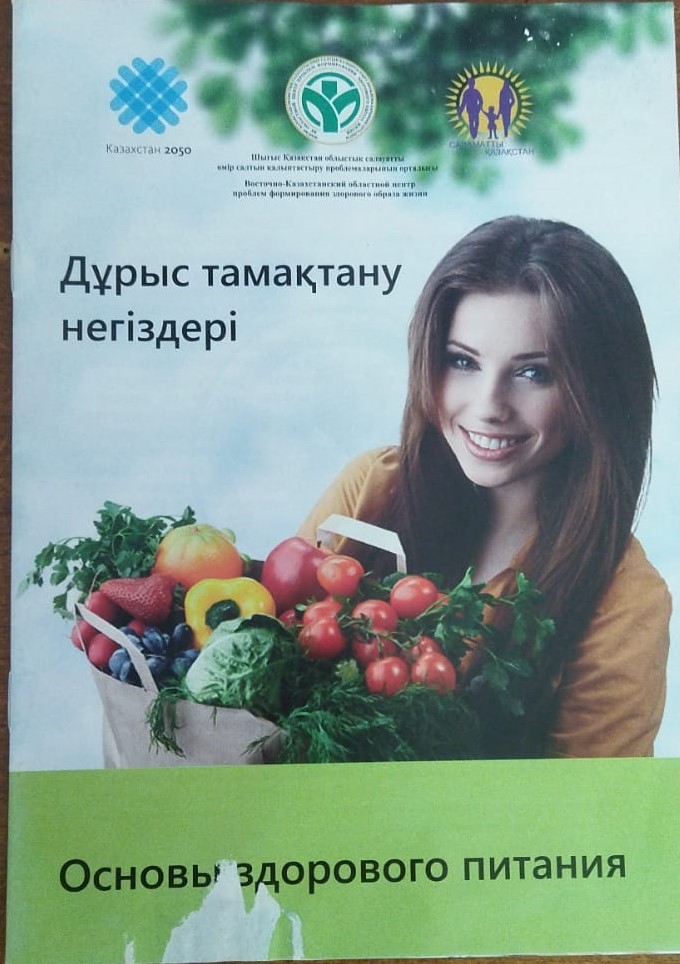 Дұрыс тамақтану негіздері