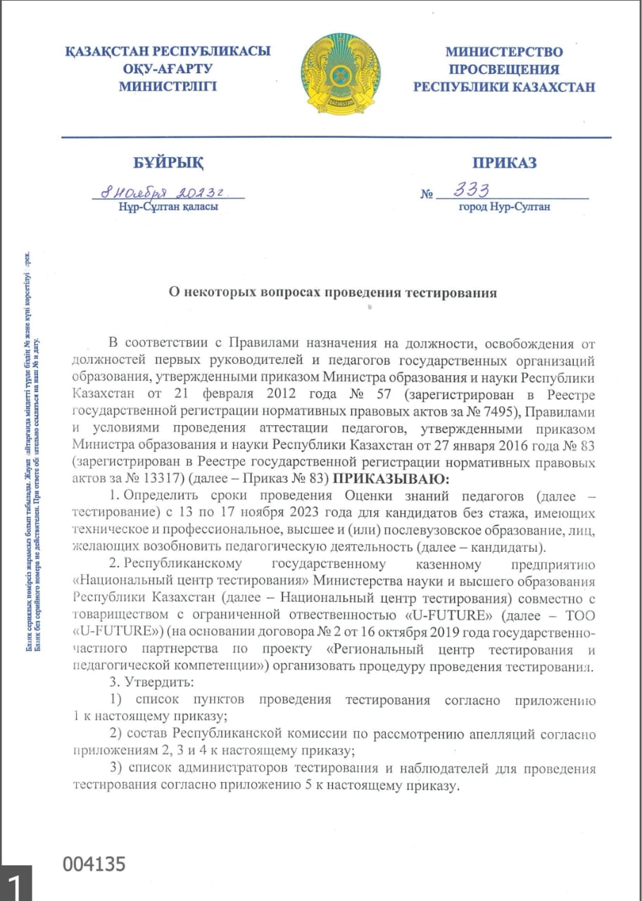 О прохождении тестирования ДЛЯ ТРУДОУСТРОЙСТВА