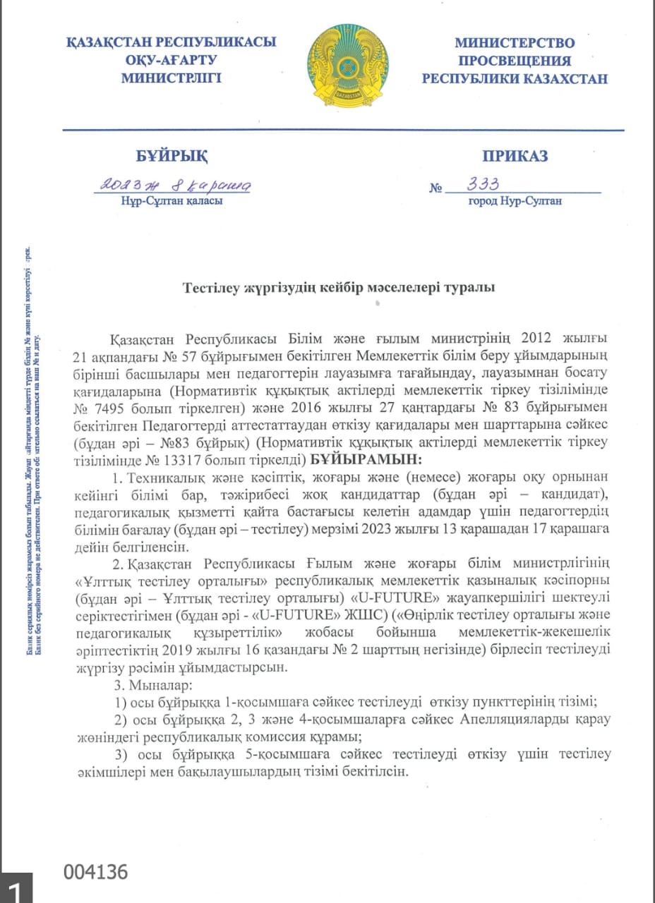 Тестілеу жүргізудің кейбір мәселелері туралы.