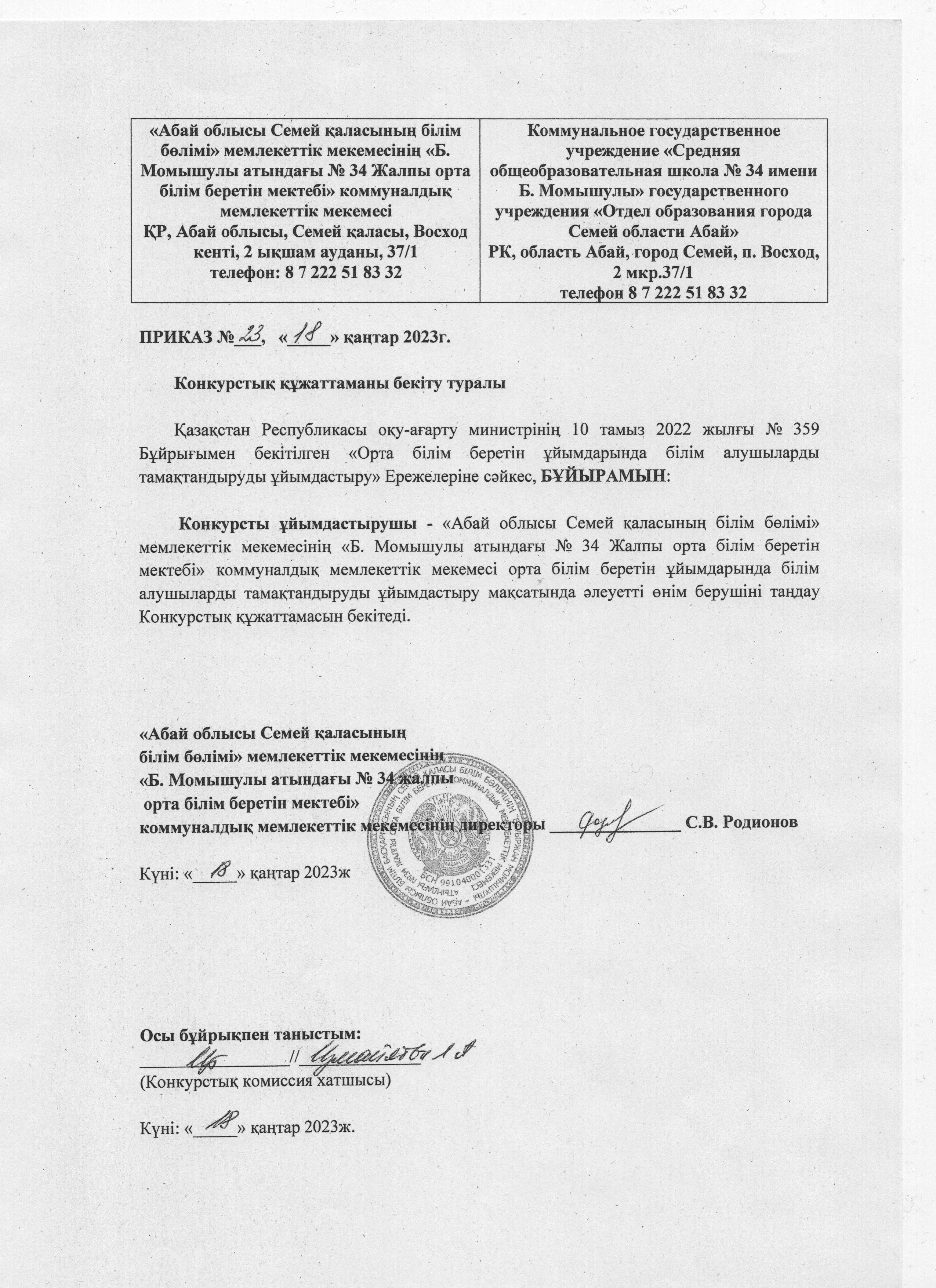 Конкурсная документация