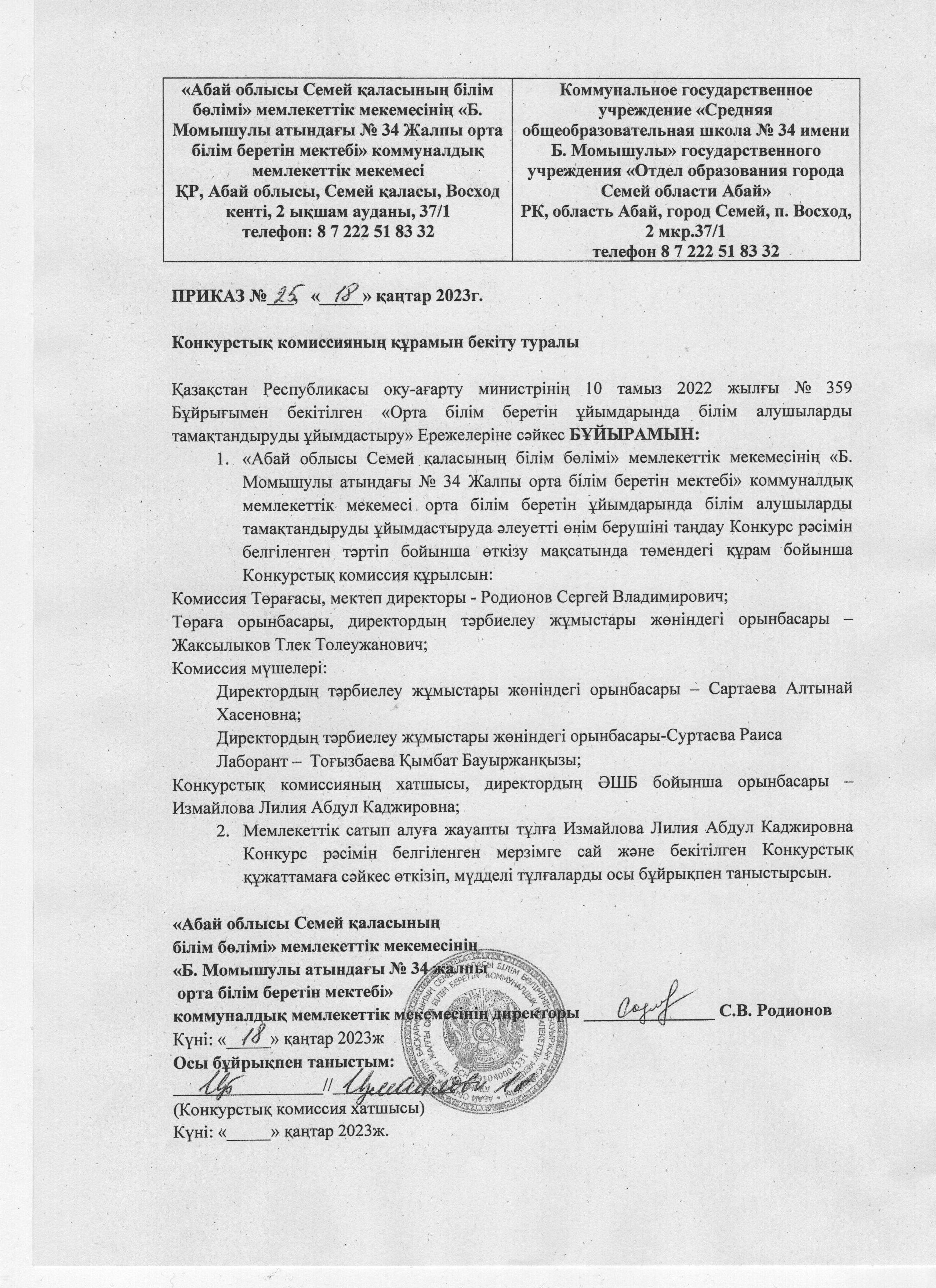Конкурсная комиссия