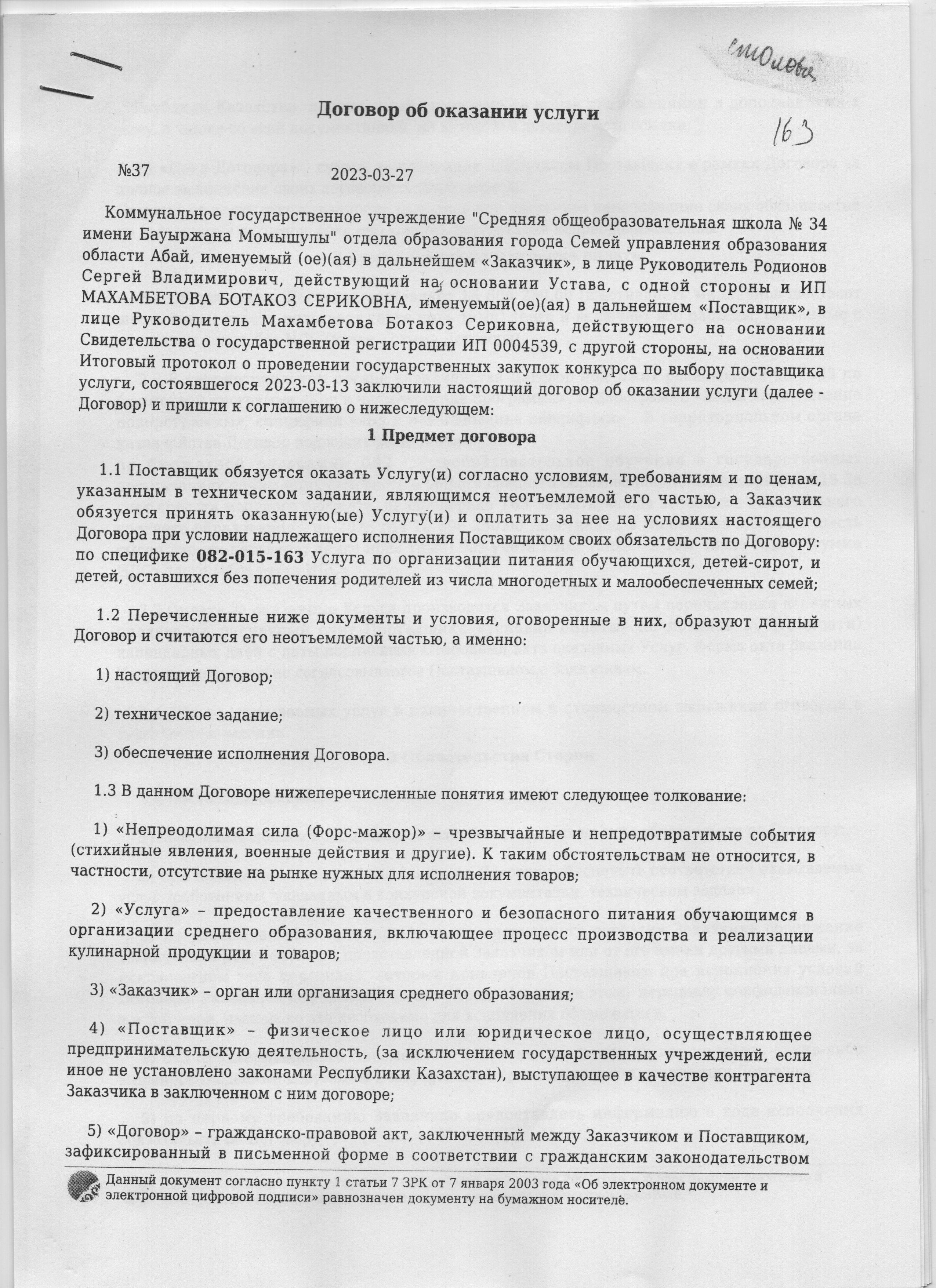 Договор об оказании услуг