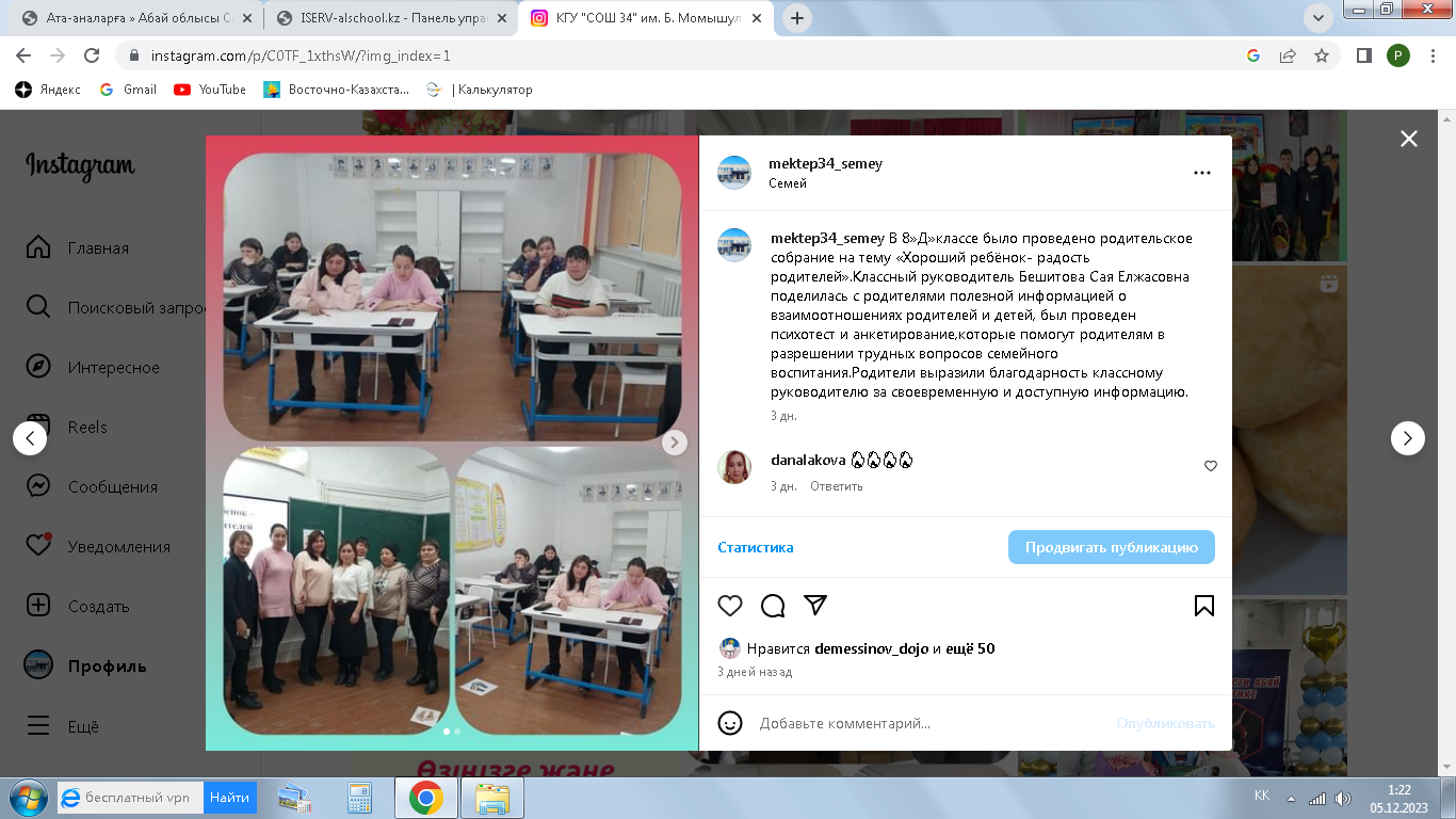 Родительское собрание 8 Д класс