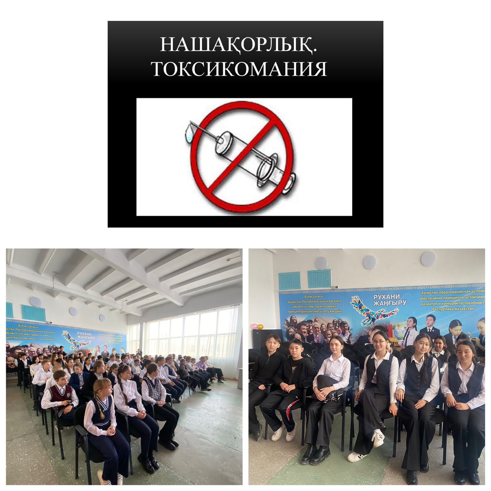 “Наркоминия”, “Нашақорлық”