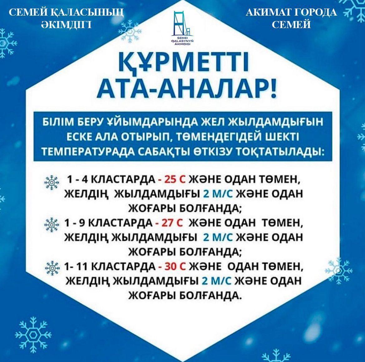 Ата-аналар назарына!