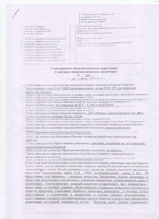 Санитарно- эпидемиологическое заключение №584 от 2014 г.
