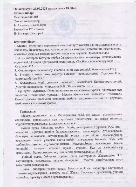 Ата-аналар жиналысының №1 хаттамасы