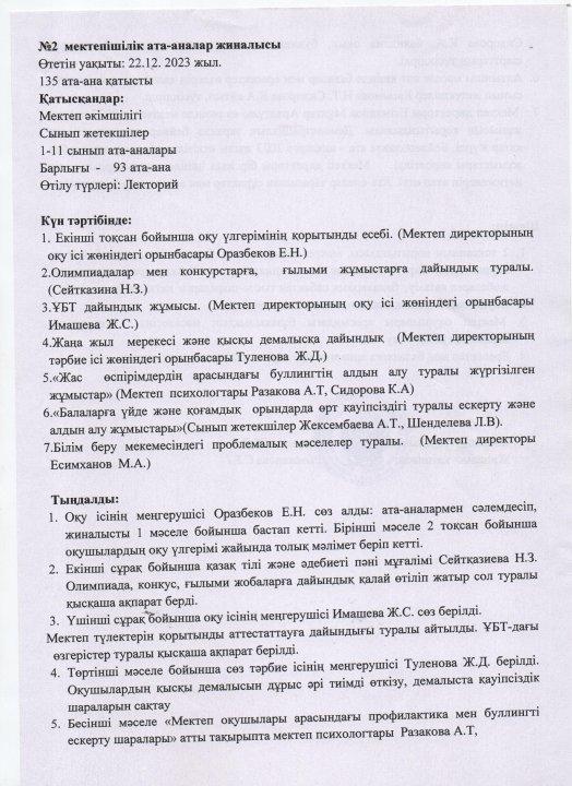 Ата-аналар жиналысының №2 хаттамасы