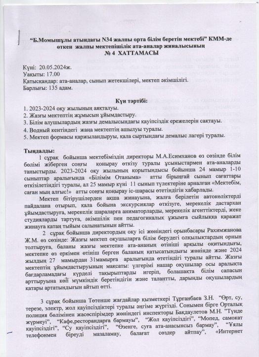 Ата-аналар жиналысының №4 хаттамасы