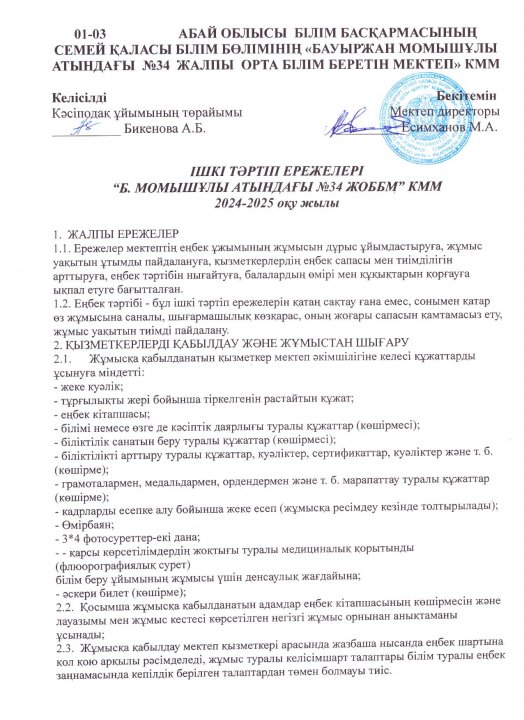 Ішкі  тәртіп ережелері