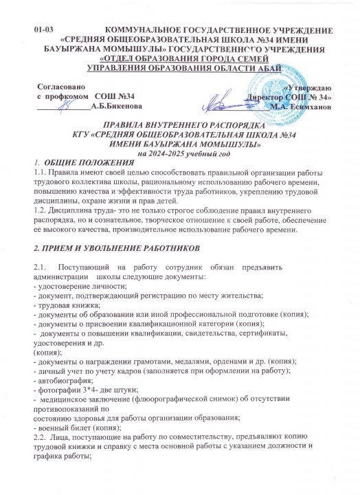 Правила внутреннего распорядка школы