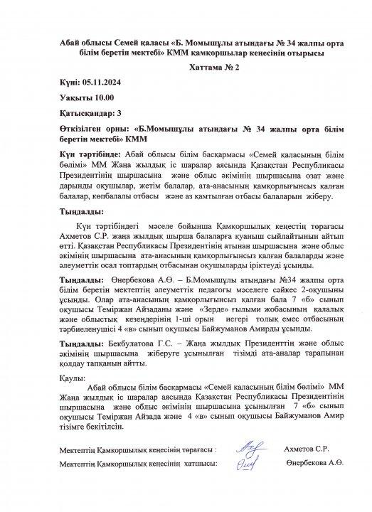 Хаттама №2
