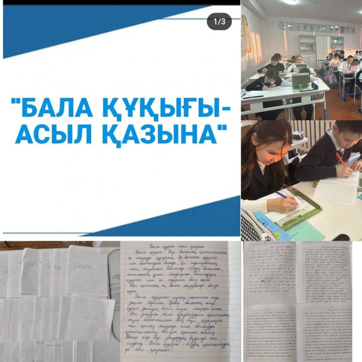 "Бала құқығы - асыл қазына"