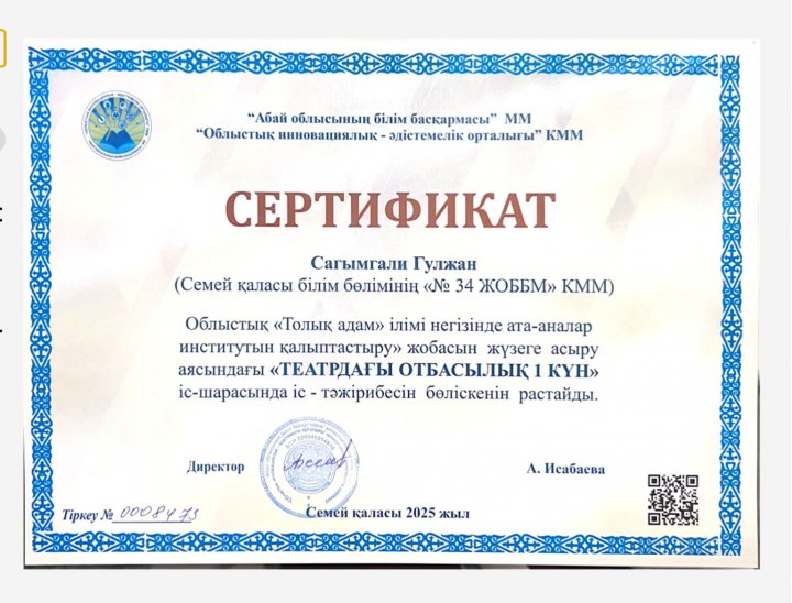 Театрдағы отбасылық күн