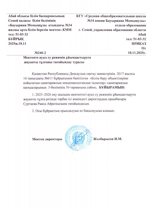 Мектепте ауыз су режимін ұйымдастыруы