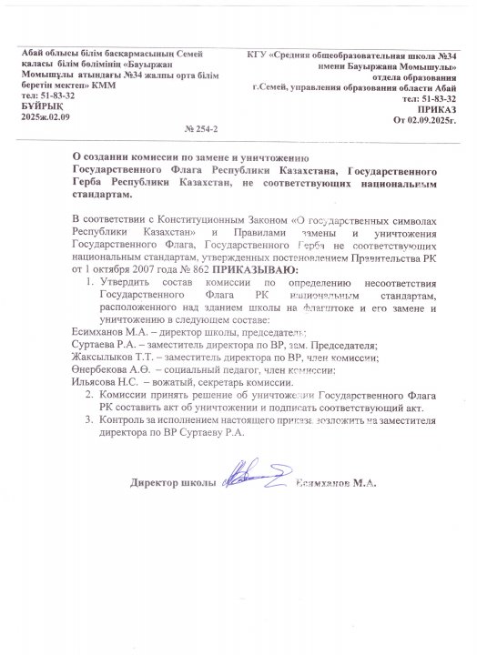 О создании комиссии по по замене и уничтожению государственных символов РК