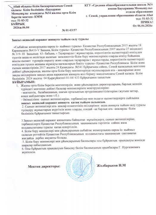 Заңсыз ақшалай қаражат жинауға тиым салу туралы